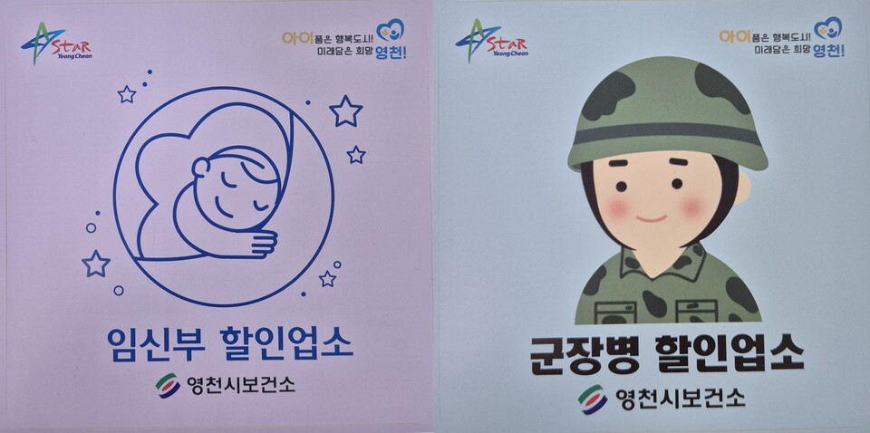 영천시, 군장병·임신부 할인업소 운영. 사진=영천시 제공