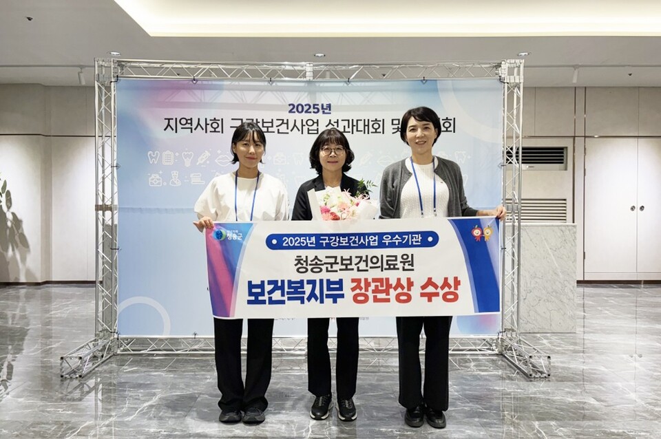 청송군보건의료원, 구강보건사업 보건복지부장관 표창 수상. 사진=청송군 제공