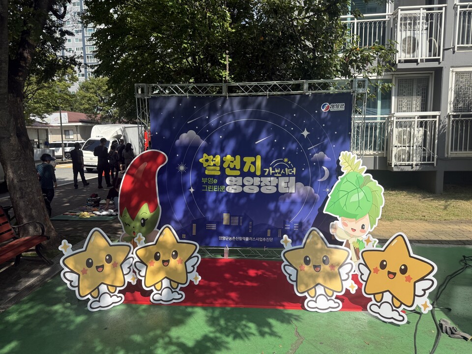 영양군농촌신활력플러스사업, 별천지영양 장터 시범운영 실시. 사진=영양군 제공