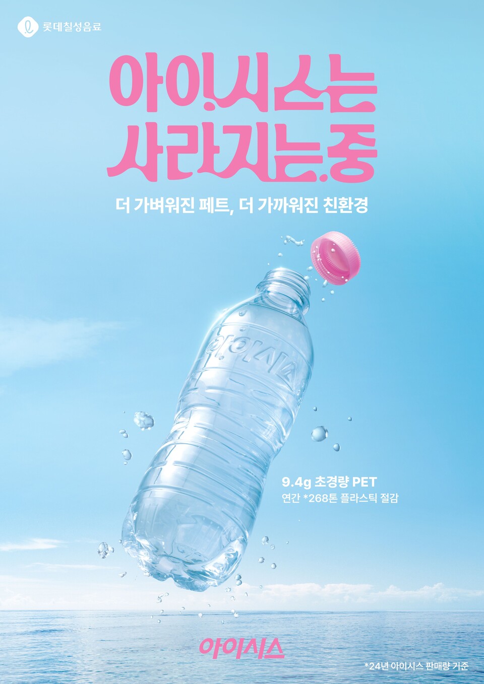 롯데칠성음료 제공./