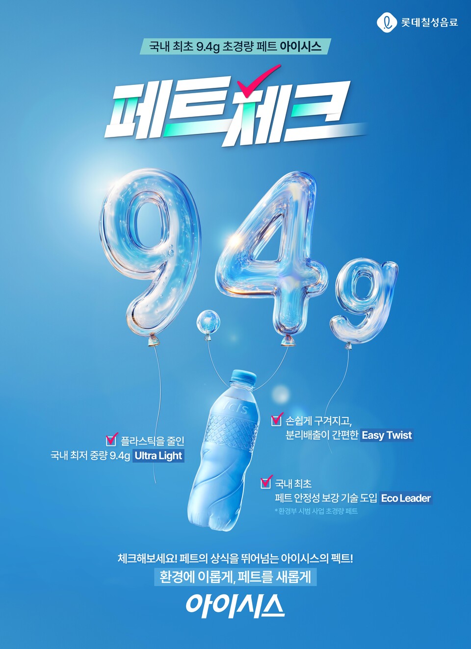 롯데칠성음료 제공./