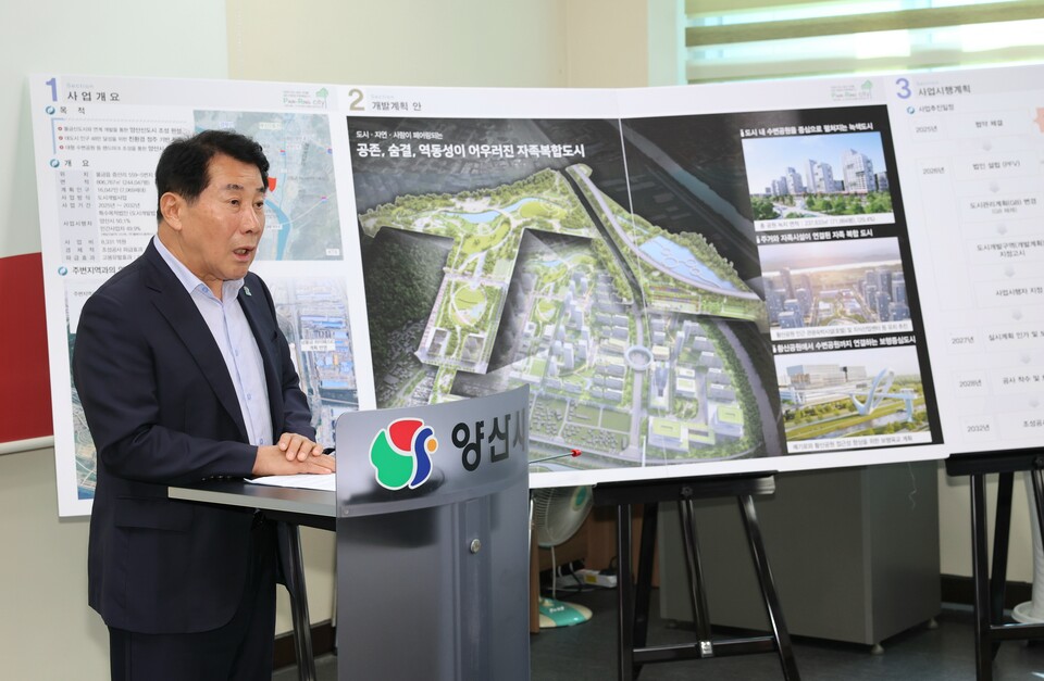 증산지구 도시개발 기자회견. 사진=양산시 제공