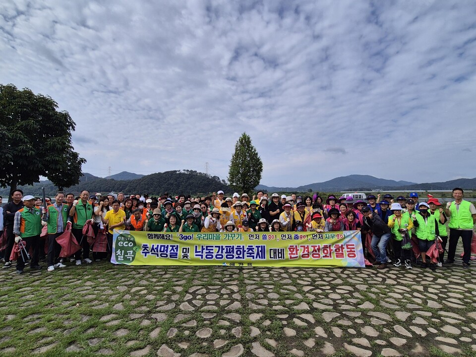추석 명절 및 칠곡낙동강평화축제 환경정화활동 실시. 사진=칠곡군 제공