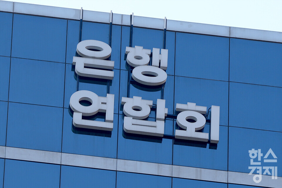 은행연합회는 30일 오전, 17개 은행 및 정책금융기관(신보, 기보, 무보, 캠코), 금융위원회, 금융감독원과 함께 '산업 구조혁신 지원 금융권협약식'을 개최했다. /한스경제 DB