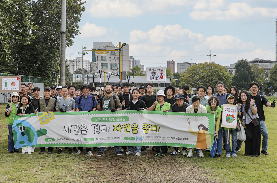 플로깅 환경봉사활동 ‘시간을 걷다, 자연을 줍다’ 행사 기념 단체 사진을 촬영하고 있는 GM 한국사업장 임직원들과 산곡노인문화센터 회원들./지엠한마음재단코리아