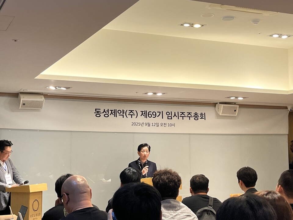 12일 서울 서초구 오클라우드호텔에서 열린 동성제약 임시주주총회. /연합뉴스