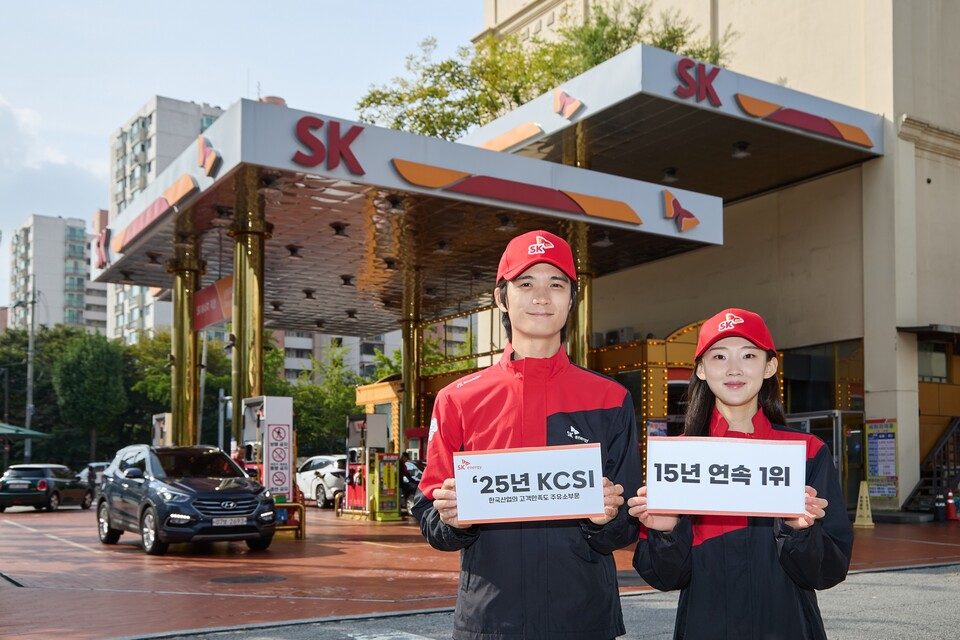 SK에너지, ‘2025년 한국산업의 고객만족도’ 주유소 부문 1위 선정./ SK에너지 제공