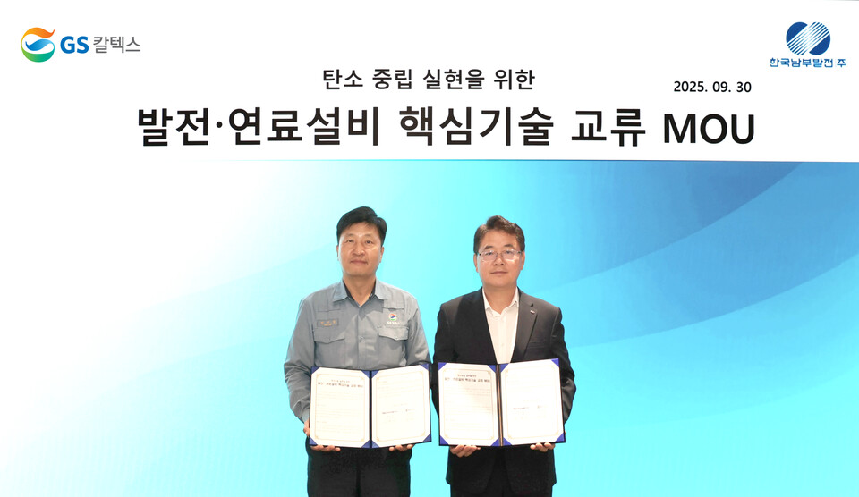 GS칼텍스는 30일 여수공장에서 한국남부발전과 '발전-연료설비 기술 교류 업무협약'을 체결했다. GS칼텍스 진기섭 설비공장장(좌)과 한국남부발전 이영재 발전처장(우)이 기념촬영을 하고 있다./ GS칼텍스 제공