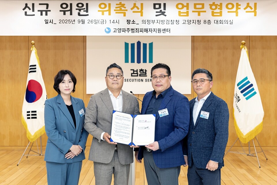 ADT캡스-고양파주범죄피해자지원센터 업무협약 체결./SK쉴더스