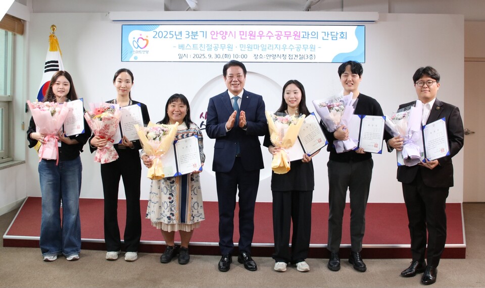 안양시(시장 최대호)는 30일 오전 시청 본관 3층 접견실에서 ‘2025년 3분기 민원 우수공무원과의 간담회’를 열고 시민 중심 행정을 실천한 우수공무원 6명을 격려했다고 밝혔다./ 안양시 제공