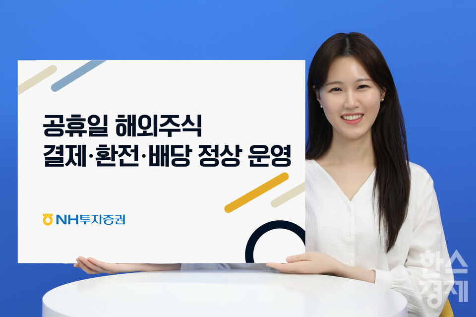 [사진=NH투자증권]