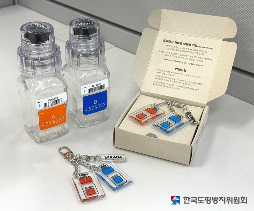 KADA 시료병 업사이클 키링. /한국도핑방지위원회 제공