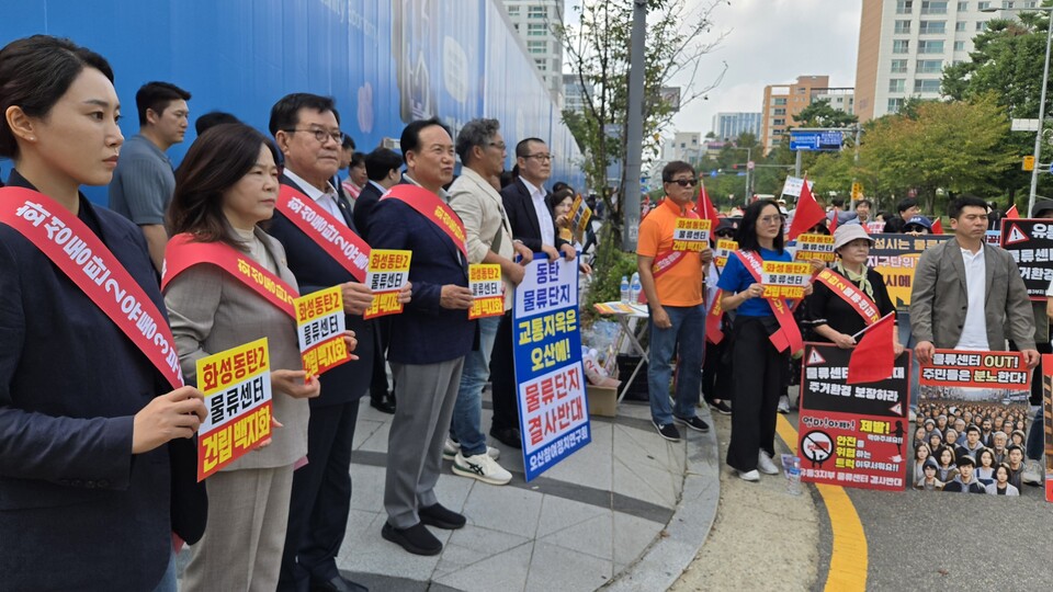 오산·화성(동탄) 지역 주민과 정치권이 1일 경기도청 앞에서 집회를 열고 동탄2 유통3부지 물류센터 건립 철회를 촉구했다./ 김두일 기자