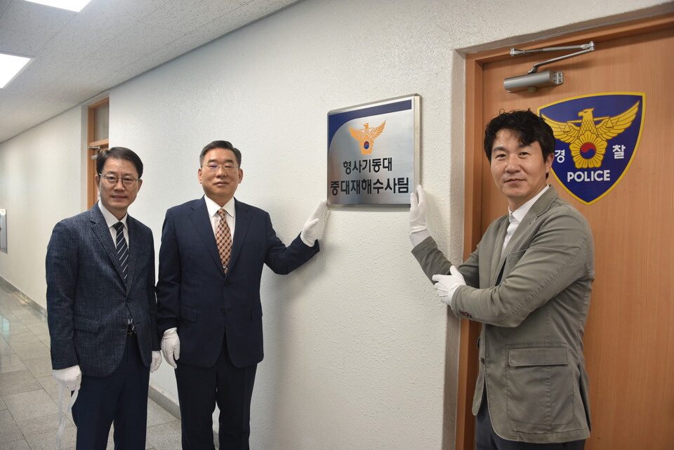경북경찰청 형사기동대 내에 중대재해수사팀 신설 현판식 . 사진=경북경찰청 제공