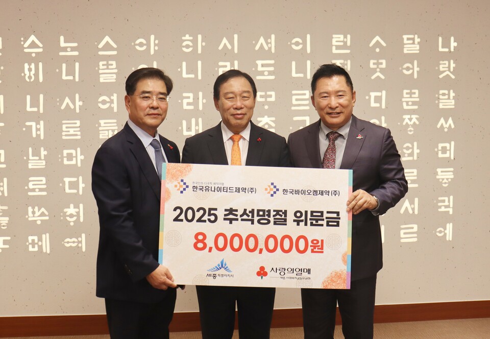 (왼쪽부터) 이건우 한국유나이티드제약 총무이사, 최민호 세종시장, 박상혁 세종모금회장. /한국유나이티드제약 제공