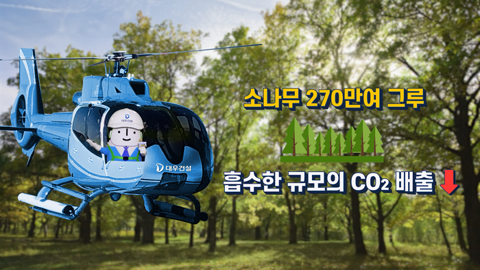 대우건설 탄소크레딧 인증 추진./대우건설