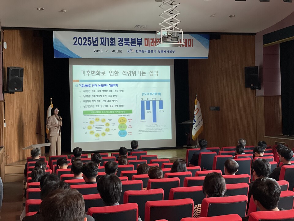 2025년 제1회 미래전략 아카데미 개최. 사진=한국농어촌공사 경북지역본부 제공