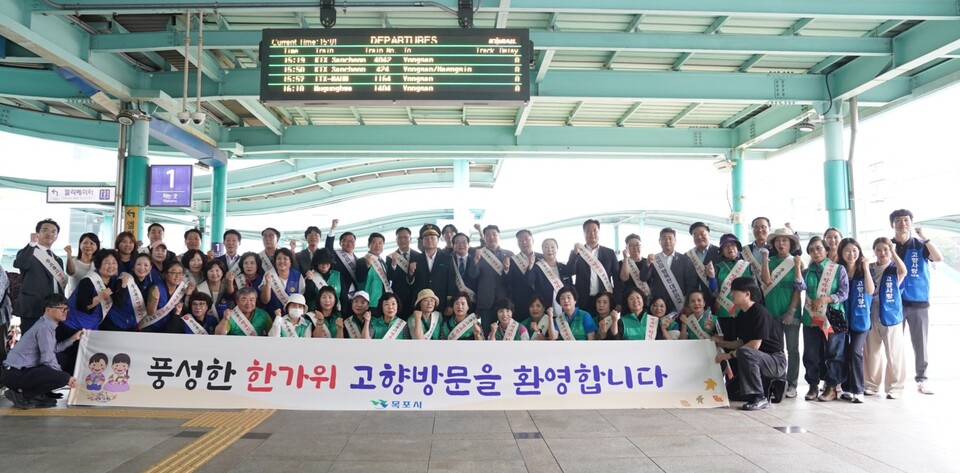 목포시는 2025년 추석 명절을 맞아 2일 목포역에서 귀성객 환영 행사를 열었다. /사진=목포시