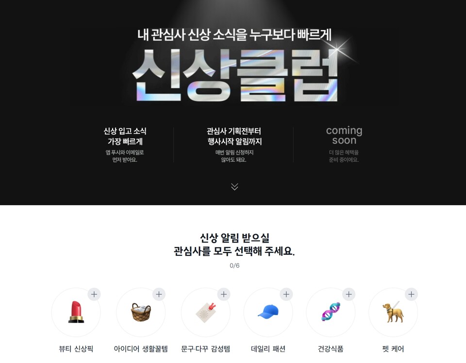 다이소의 신규 구독 서비스 '신상클럽' / 다이소몰 캡처