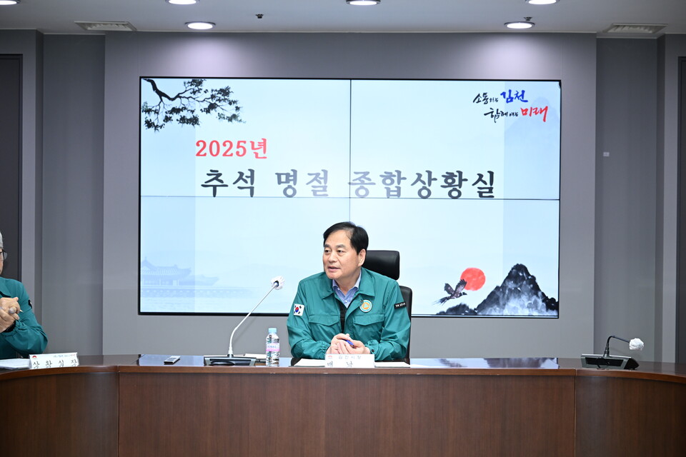 김천시청 종합상황실, 통합관제센터, 김천경찰서, 김천소방서 방문. 사진=김천시 제공