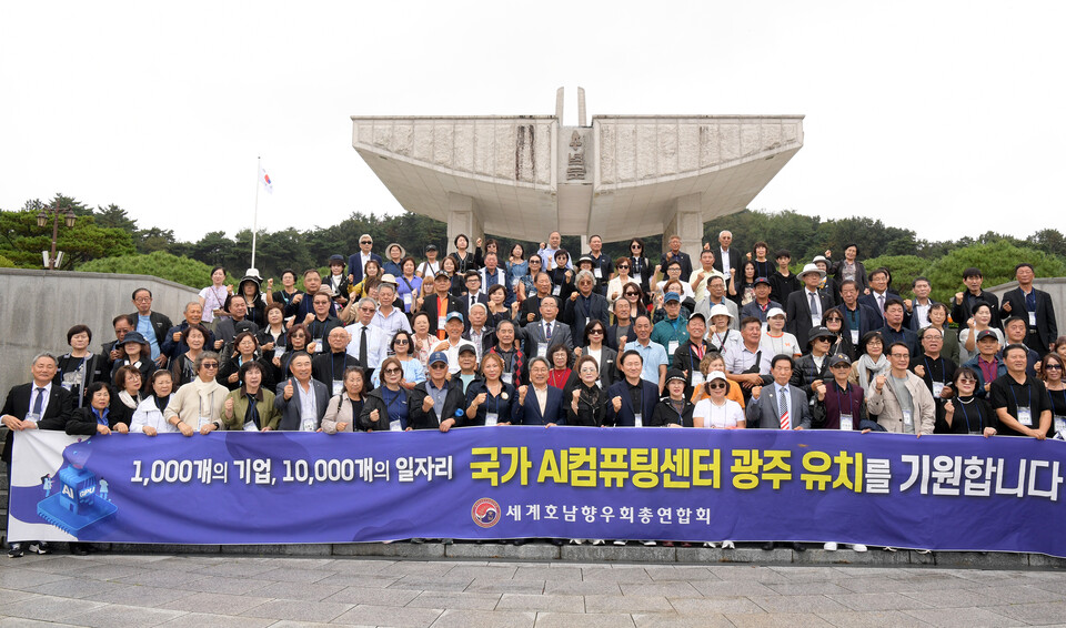 강기정 광주광역시장이 4일 국립5·18민주묘지를 방문한 세계호남향우회 총연합회 회원들과 함께 '국가AI컴퓨팅센터 유치 기원' 플래카드를 들고 기념촬영을 하고 있다. /사진=광주광역시