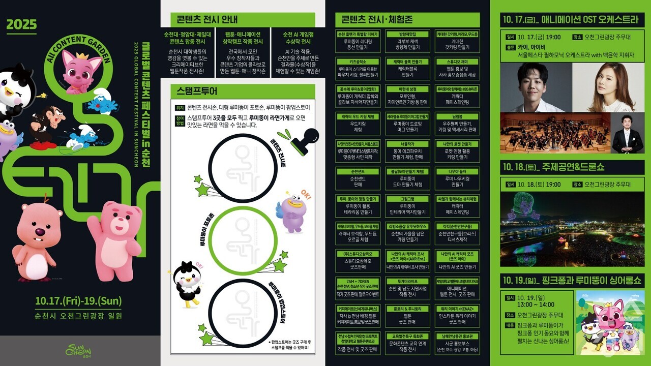 ▲글로벌 콘텐츠 페스티벌 in 순천, 올텐가(All Content Garden) 2 (사진=순천시)