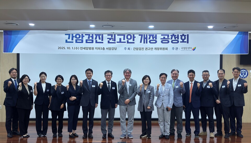 국립암센터가 국가 간암검진 권고안 개정 공청회를 개최했다./국립암센터 제공