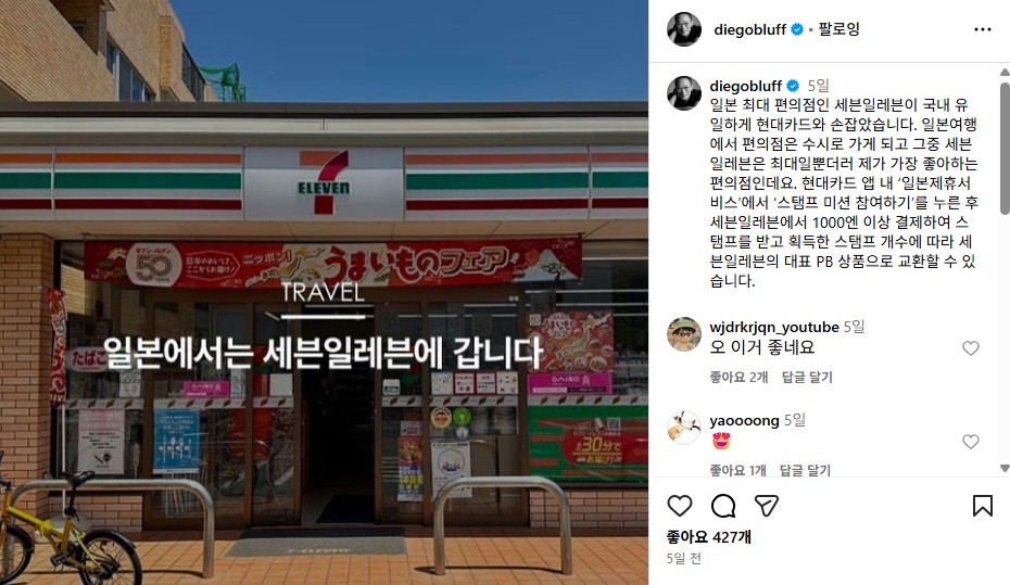 현대카드와 일본 세븐일레븐의 제휴 소식. / 정태영 부회장 개인 SNS