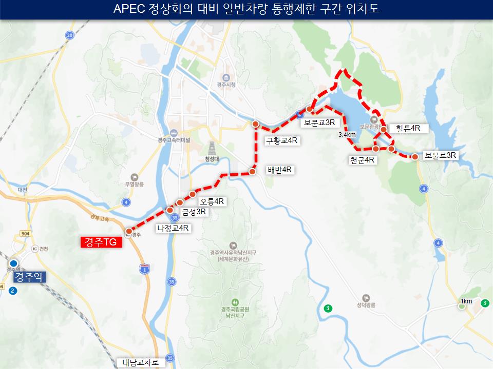  APEC 정상회의 대비 일반차량 통행제한 구간 위치도 .사진=경북도 제공