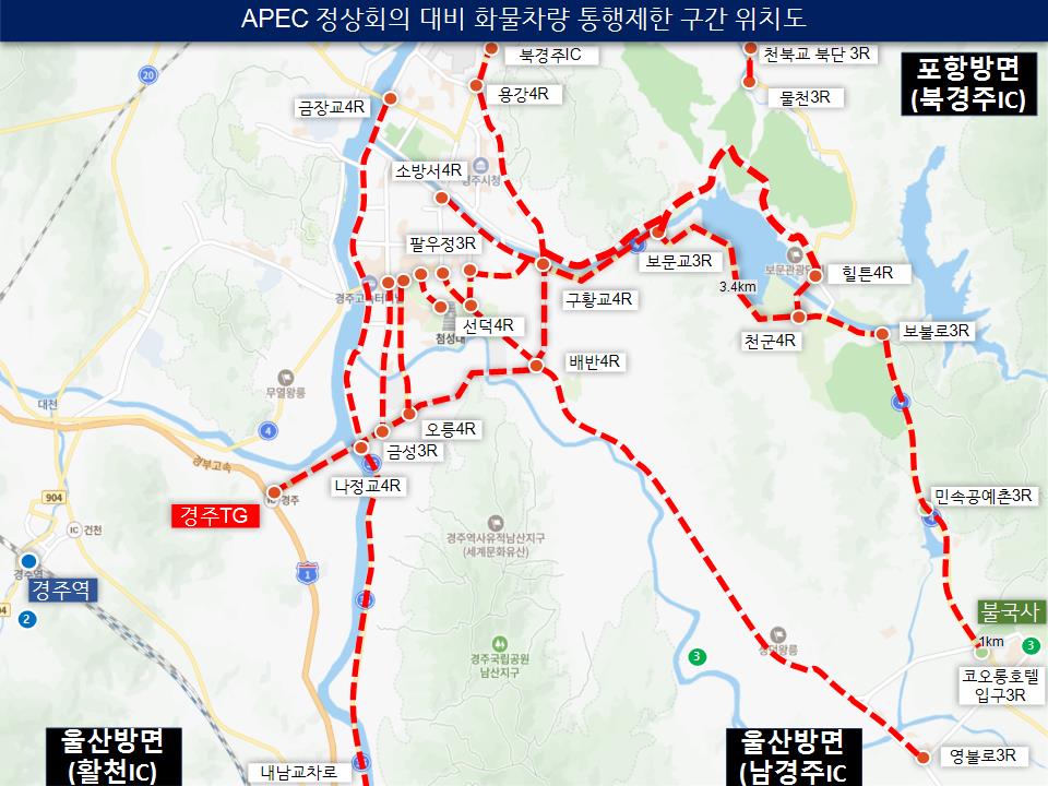 APEC 정상회의 대비 화물차량 통행제한 구간 위치도 .사진=경북도 제공