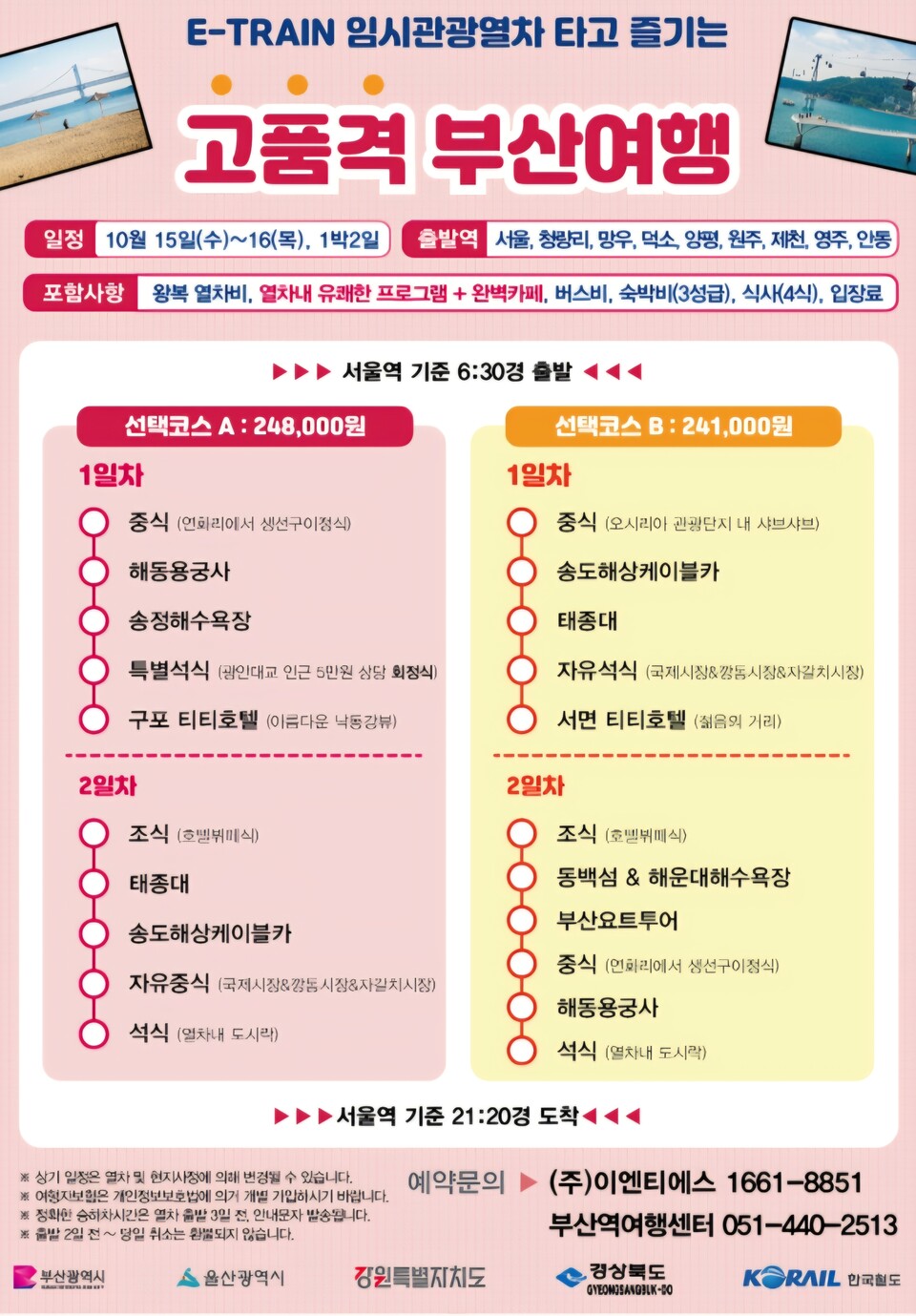 부산여행 프로그램=부산시 제공