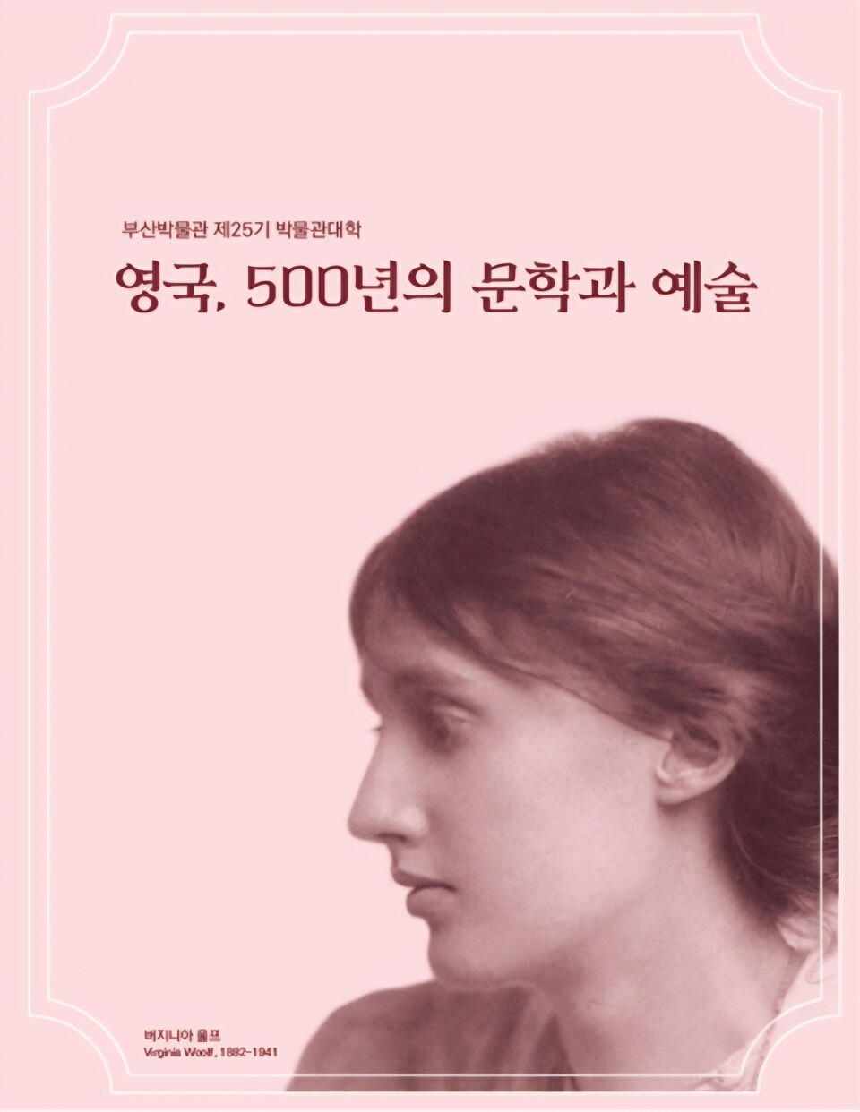 제25기 박물관대학의 교재 표지(안)=부산시립박물관 제공