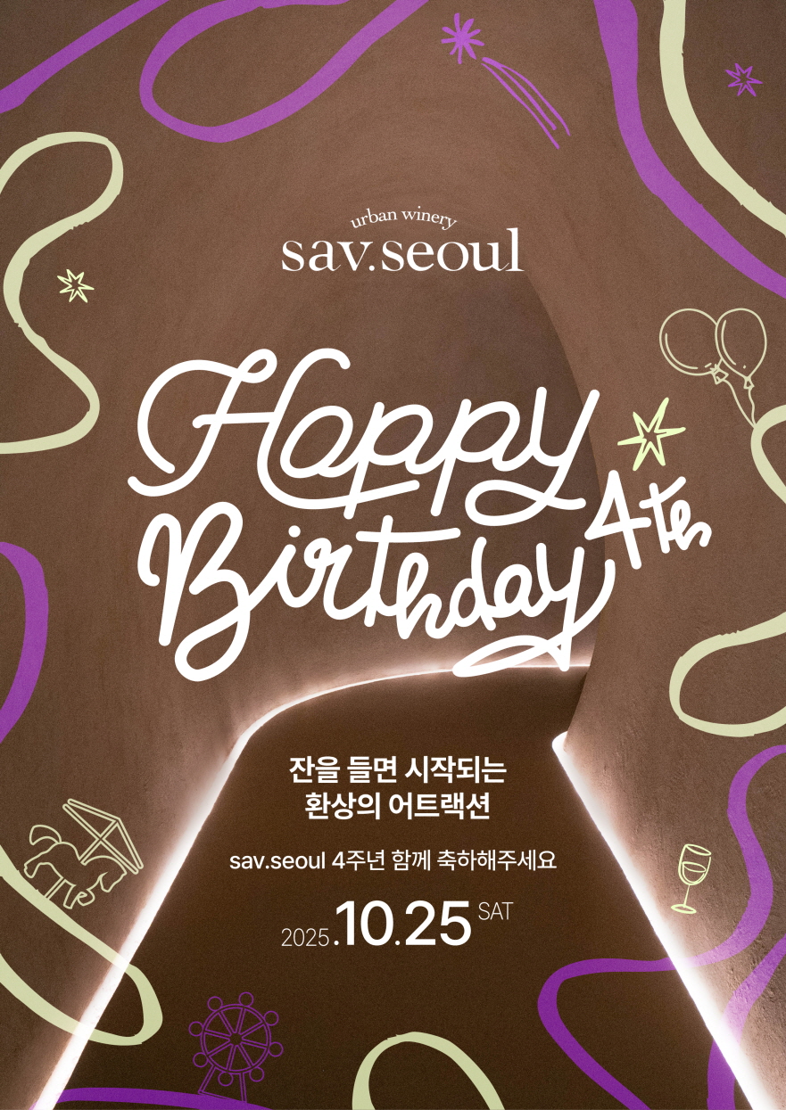 아영FBC가 사브서울(Sav.seoul) 오픈 4주년을 맞아 특별 기념 행사 ‘Happy Birthday, SAV’를 진행한다./아영FBC