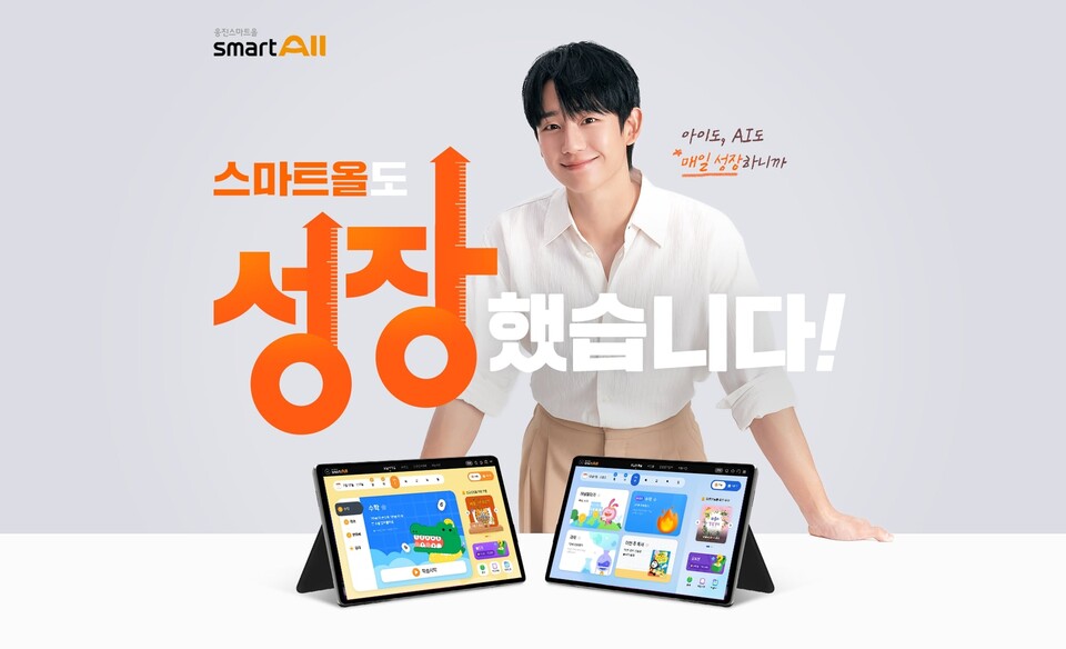 AI 기반 전과목 학습 플랫폼 ‘웅진스마트올’이 출시 6년 만에 대대적인 업데이트를 단행했다./웅진씽크빅