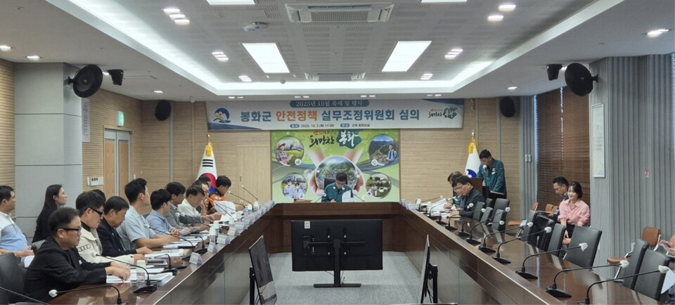 봉화군은 ‘안전정책조정실무위원회’  개최했다 .사진=봉화군 제공