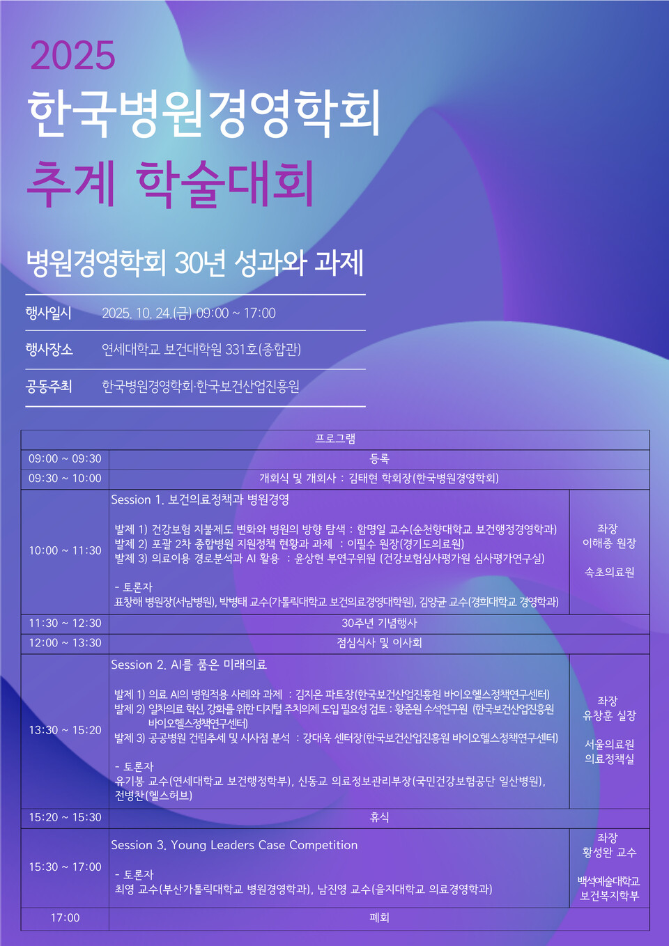 한국보건산업진흥원 2025 추계 바이오헬스정책연구 포럼 포스터./한국보건산업진흥원 제공