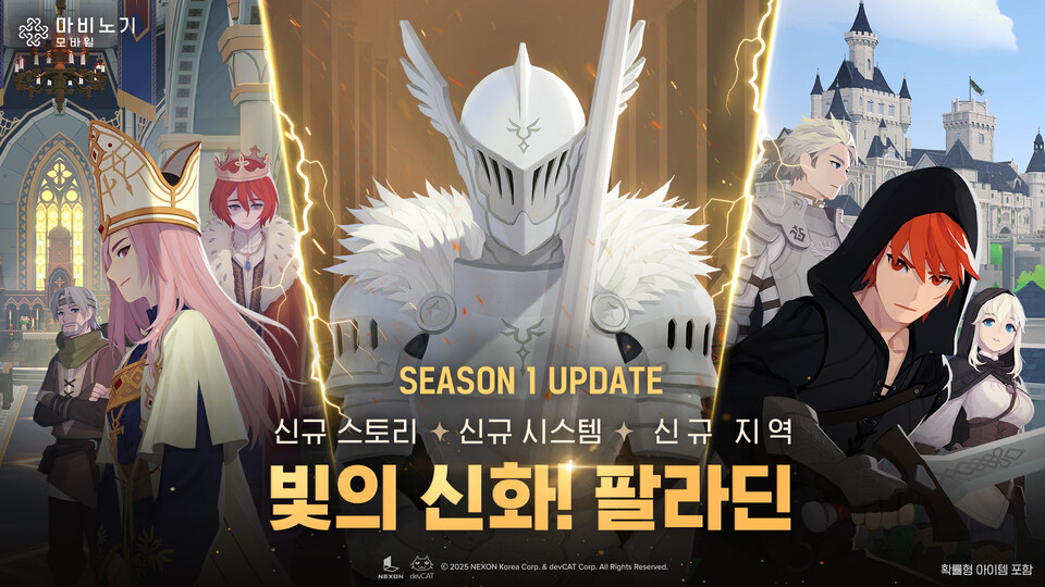 마비노기 모바일, 시즌1 업데이트./넥슨