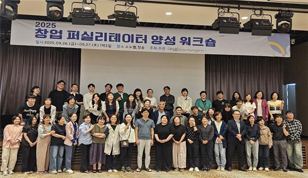 ‘2025 창업 퍼실리테이터 양성 워크숍’개최 .사진=국립경국대학교 제공