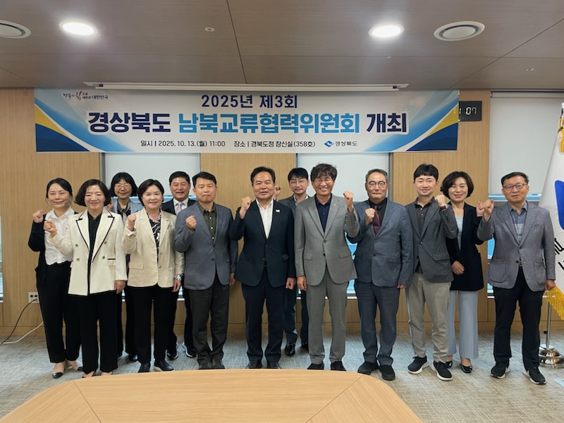  경상북도 남북교류협력위원회 개최 .사진=경북도 제공