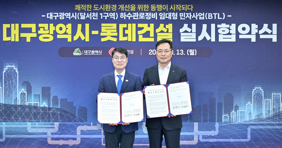 하수관로 우·오수 분류화 사업 협약식. 사진=대구시 제공