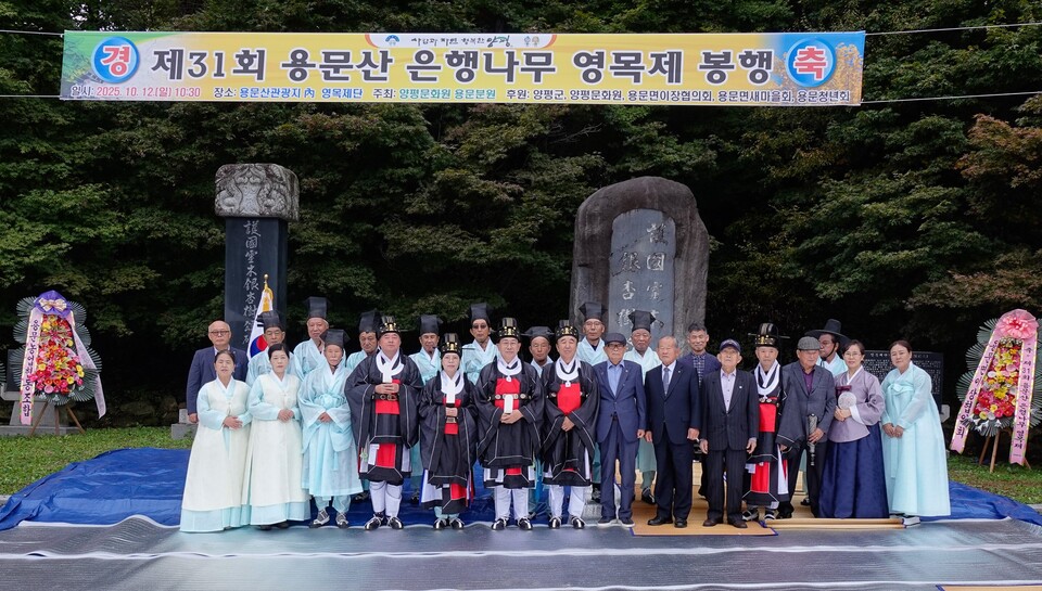 양평군(군수 전진선)은 지난 12일 오전 10시 30분 용문산 관광지 내 영목제단에서 ‘제31회 용문산 은행나무 영목제’를 개최했다./ 양평군 제공