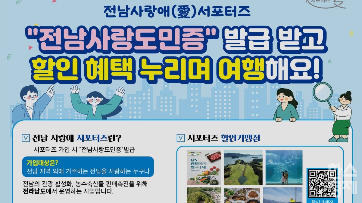 ▲전남 사랑애 서포터즈 홍보물 (사진=전남도)