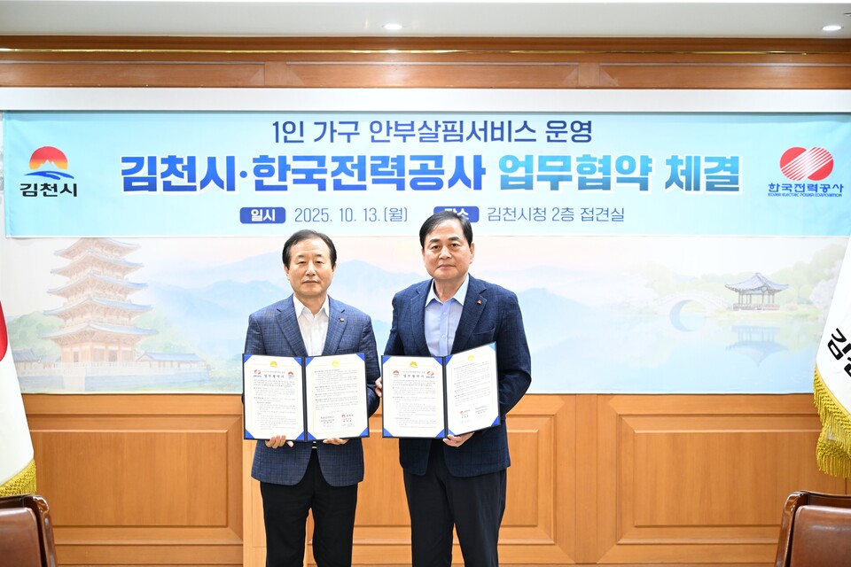 김천시·한국전력공사, ‘든든e살핌’ 업무협약 체결. 사진=김천시 제공