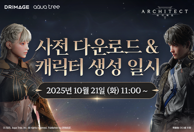 아키텍트, 21일 사전 다운로드 시작