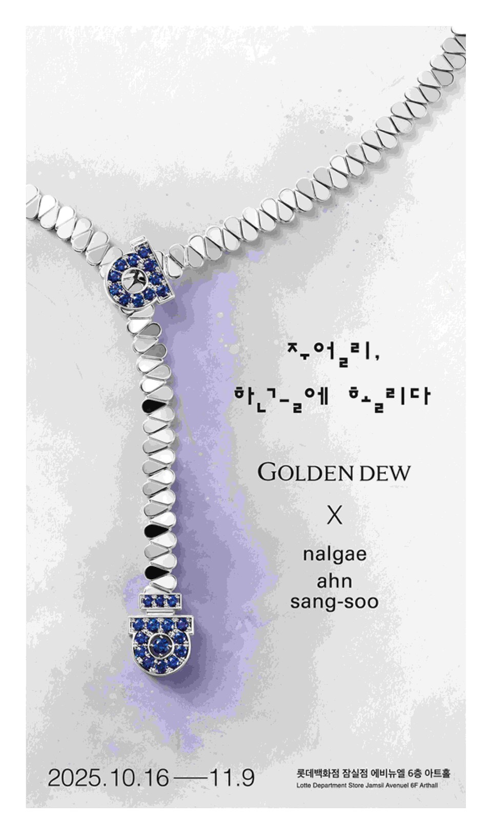 롯데백화점 제공