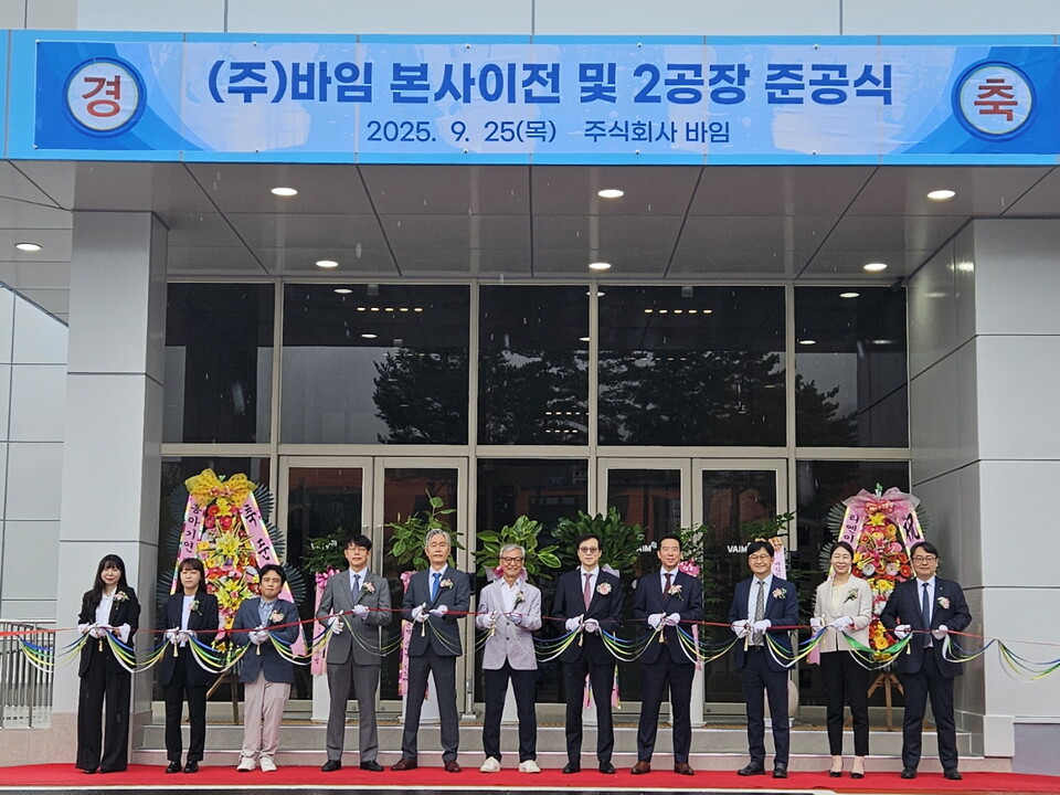 바임이 본사 이전 및 신공장 준공식을 개최했다./바임 제공