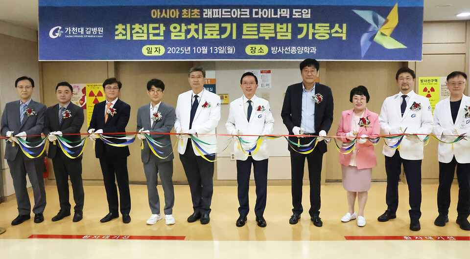 가천대 길병원이 방사선 암 치료기 트루빔을 도입하고 가동 기념식을 개최했다./가천대 길병원 제공