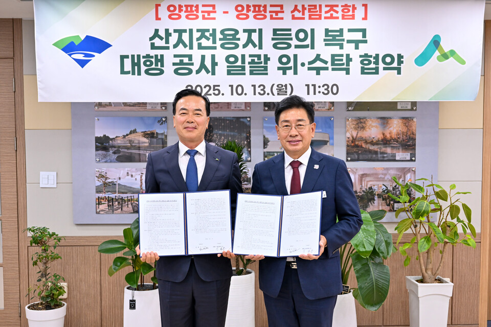  양평군(군수 전진선)은 13일 양평군청에서 양평군산림조합과 ‘산지전용지 등의 복구 대행 공사’에 대한 위·수탁 협약을 체결했다고 밝혔다./ 양평군 제공