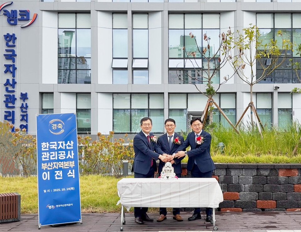 캠코, 부산지역본부 사무실 이전식 개최.