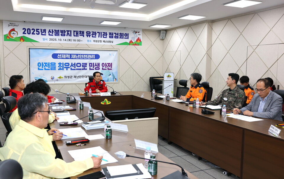 의성군,산불 예방과 재난 대응 체계 강화를 위해 유관기관 점검회의를 개최 .사진=의성군 제공
